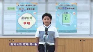 113年度 本土語言學藝競賽 北區 臺灣台語歌唱 第一名代表照片